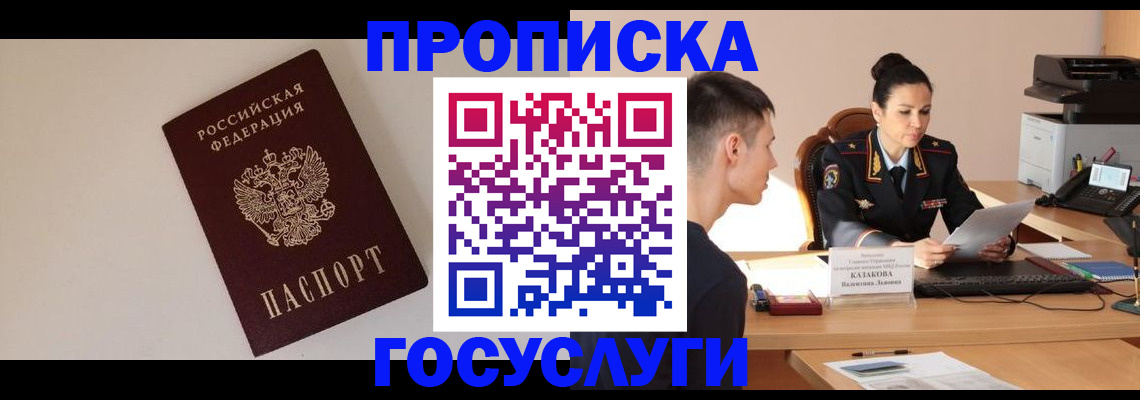 временная регистрация в квартире в Анжеро-Судженске