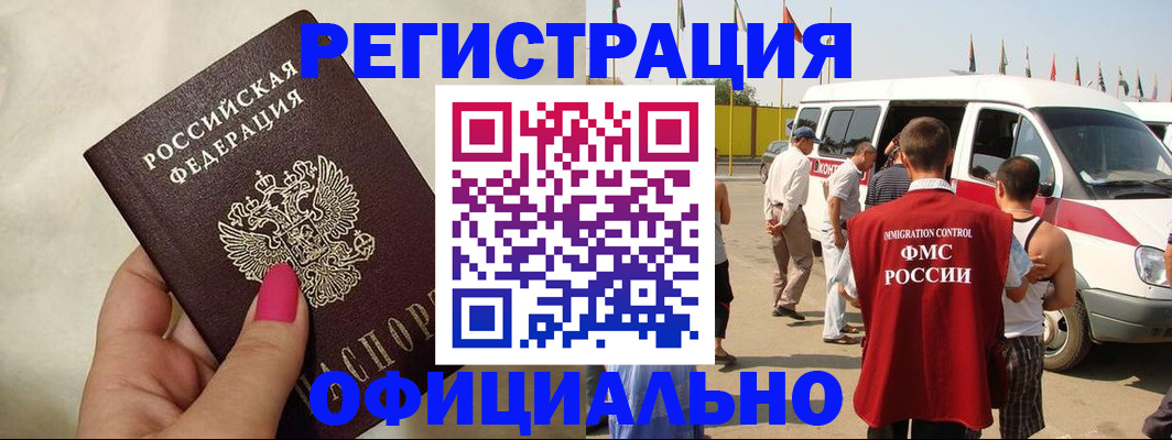 временная регистрация недорого в Анжеро-Судженске
