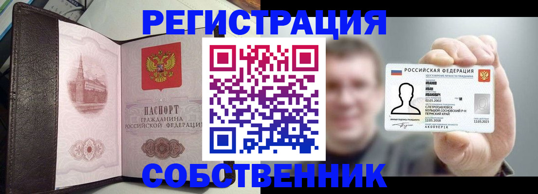 временная регистрация в квартире в Анжеро-Судженске